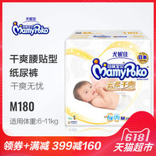 M180片超薄透气男女通用婴儿尿不湿 尤妮佳妈咪宝贝纸尿裤