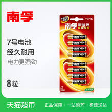 鼠标遥控器玩具聚能环电池批发 南孚电池7号电池碱性七号电池8粒装