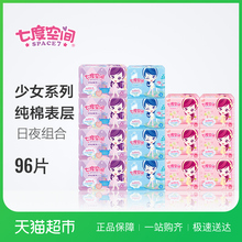 七度空间卫生巾纯棉超薄6日用8夜用 96片新老包装随机发货