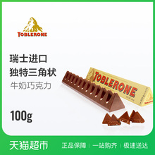 瑞士进口亿滋Toblerone三角牛奶巧克力100g/条零食新年礼物