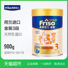 幼儿配方奶粉3段900g 焕新包装 美素佳儿金装 亲子节
