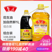 鲁花5S一级花生油3.68L捆绑1L自然鲜物理压榨食用油 调味 趁热抢