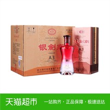 剑南春42度银剑南A3原箱装500ml*6瓶浓香型白酒