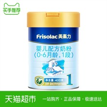 Friso/美素力婴儿配方奶粉1段罐装400g (0-6个月)新包装