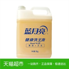 蓝月亮洗手液抑菌健康5kg桶装 家用滋润易冲洗