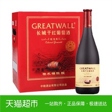中粮长城红酒特价干红葡萄酒橡木桶蛇龙珠6支整箱装正品