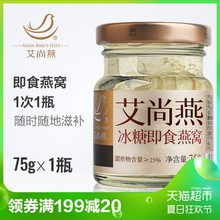 艾尚燕即食燕窝正品干燕窝含量1.8g孕妇滋补营养品75g