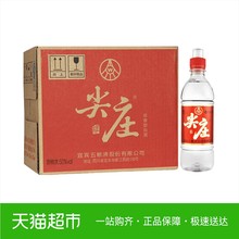 五粮液股份尖庄酒 50度475ml*12整箱浓香型国产白酒