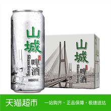 重庆经典老山城啤酒 正反罐身500ml*12听整箱量贩装