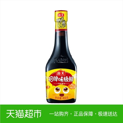 海天招牌味极鲜特级酱油450g 蒸鱼豉油 臻品品质 调味特级酱油