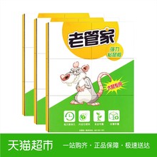老管家强力粘鼠板145g*3灭鼠驱鼠老鼠贴老鼠药夹捕鼠粘板家用鼠胶