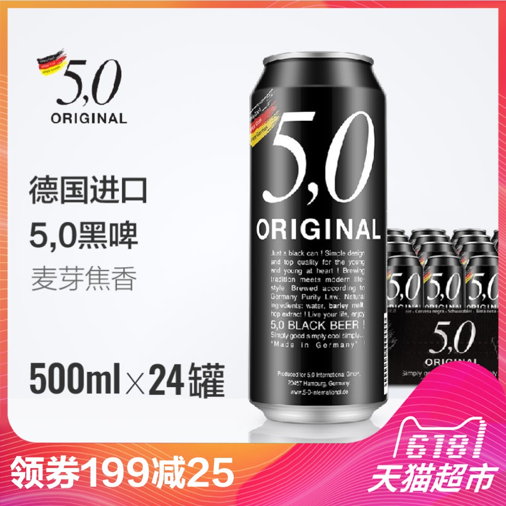 听整箱装24500ml系列黑啤5.0德国原装进口奥丁格