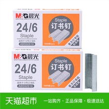 财务办公用品 晨光ABS92616 12号 订书钉订书针