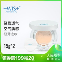 WIS轻透无瑕气垫BB霜遮瑕持久补水保湿清爽控油裸妆粉底液强