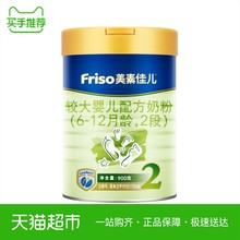 新包装 12月 美素佳儿较大婴儿配方奶粉2段罐装 900g Friso