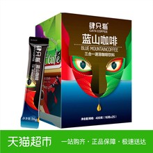 肆只猫400g蓝山风味咖啡25条*16g速溶咖啡冲饮即饮咖啡饮料