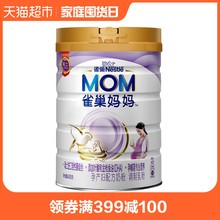 900g Nestle 雀巢妈妈孕产妇配方奶粉罐装