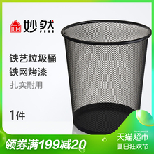 妙然加厚垃圾桶收纳桶防绣铁丝网家用铁网废纸篓垃圾袋筒