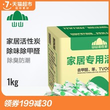 冰箱除味剂除甲醛竹炭包去味 山山活性炭1kg14包