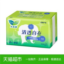 花王乐而雅清透自在亲肤清爽无香型护垫35片
