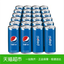 百事可乐碳酸汽水饮料(细长罐)330ml*24罐百事可乐出品