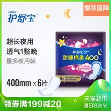 护舒宝卫生巾甜睡棉柔贴身超长夜用400mm特惠2月装6片