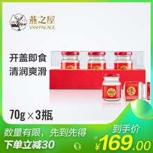 3瓶正品 冰糖燕窝 燕之屋燕窝滋补品即食燕窝70g