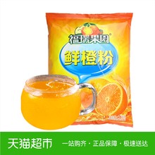 福瑞果园鲜橙粉1000gx2 鲜橙子粉果珍果汁橙汁原料冲饮品固体饮料