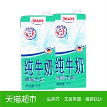 德国原装进口MUH甘蒂牧场牧牌脱脂牛奶 1L*2/组搭配燕麦