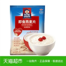 QUAKER/桂格原味即食纯燕麦片袋装1000g 营养早餐冲饮免煮代餐
