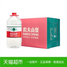 农夫山泉 饮用天然水 4L*6桶/箱弱碱性天然饮用水