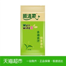 包迷你便携式洁净RO去离子水厚实湿巾 顺清柔洁昕湿纸巾10片