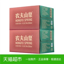 饮用天然水550ml 2新旧包装 24瓶 农夫山泉 随机发