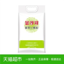 金沙河面粉家用 小麦粉5KG中筋 烘焙原料 饼饺子馒头 包子 麦芯粉