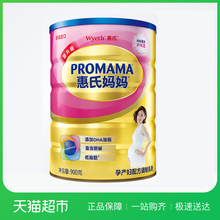 新加坡进口惠氏新配方妈妈奶粉调制乳粉900g孕妇奶粉