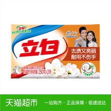 立白洗衣皂肥皂新椰油精华洗衣皂250g*2块茉莉清香