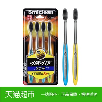 可洁可净牙刷备长炭软毛深层洁净护龈 4支三笑正品家庭装