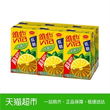 维他 低糖柠檬茶250ml*6盒/组 真茶+真柠檬 维他奶