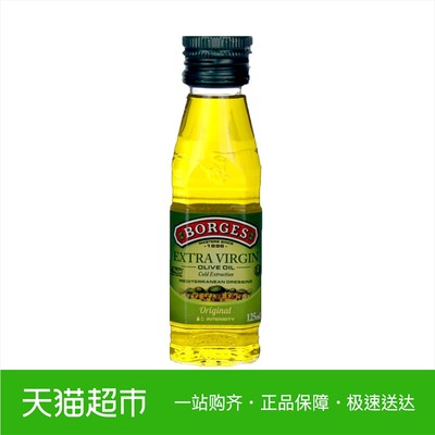 西班牙进口 Borges/伯爵特级初榨橄榄油125ml食用油凉拌烹饪小瓶