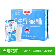 德国进口MUH甘蒂牧场牧牌部分脱脂纯牛奶200ml*24盒