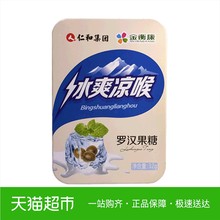 铁盒 16粒 润喉糖 薄荷糖 仁和金衡康罗汉果