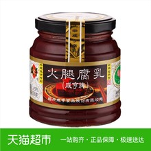 350g 瓶绍兴豆腐乳早餐开胃下饭霉豆腐老字号特产 咸亨火腿腐乳