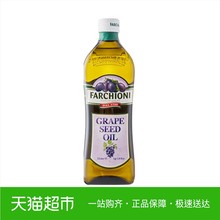 意大利进口 Farchioni/福奇葡萄籽油1L 食用植物油 炒菜用