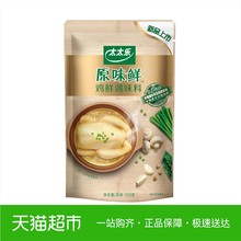 太太乐原味鲜鸡鲜调味料厨房鸡精调料炒菜配料109g