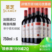 圣芝红酒 法国原瓶进口防伪梅洛纯酿干红葡萄酒750ml*6瓶