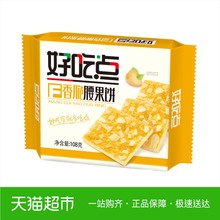 好吃点饼干香脆腰果饼108g休闲早餐坚果饼干小吃零食下午茶点心