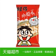 旺旺旺仔小馒头 210g特浓牛奶饼干糕点零食礼物膨化零食