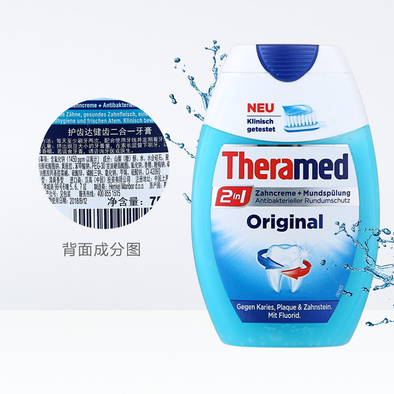 Theramed护齿达进口健齿二合一漱口水牙膏75