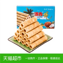 波力蛋卷 144G椰子卷 手工蛋卷 饼干 礼盒 椰香酥卷儿童零食
