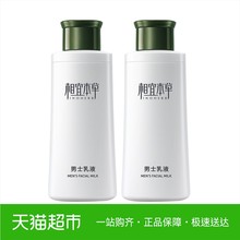 相宜本草男士乳液120g*2瓶清爽滋润补水控油润肤男士面霜